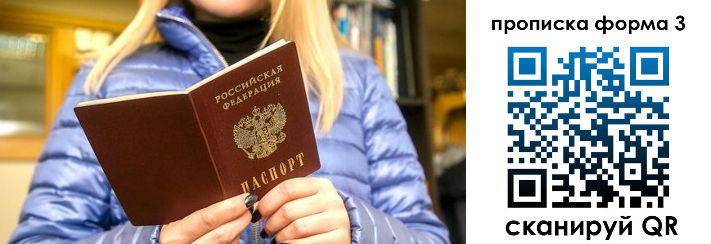 прописка для работы в Павлово