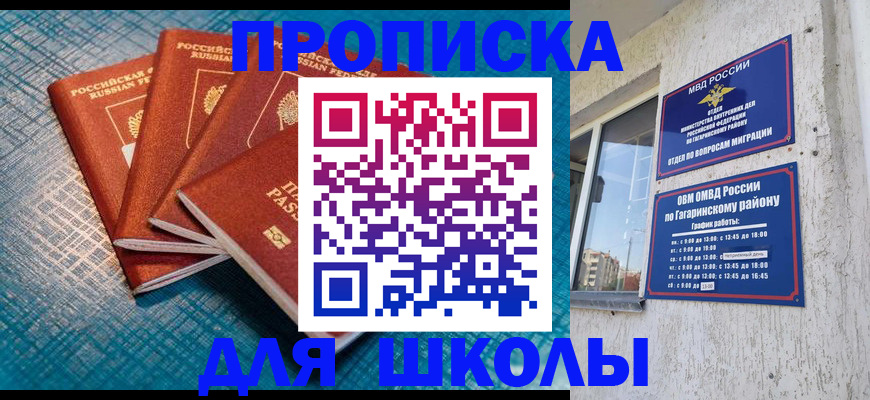 купить прописку в Павлово